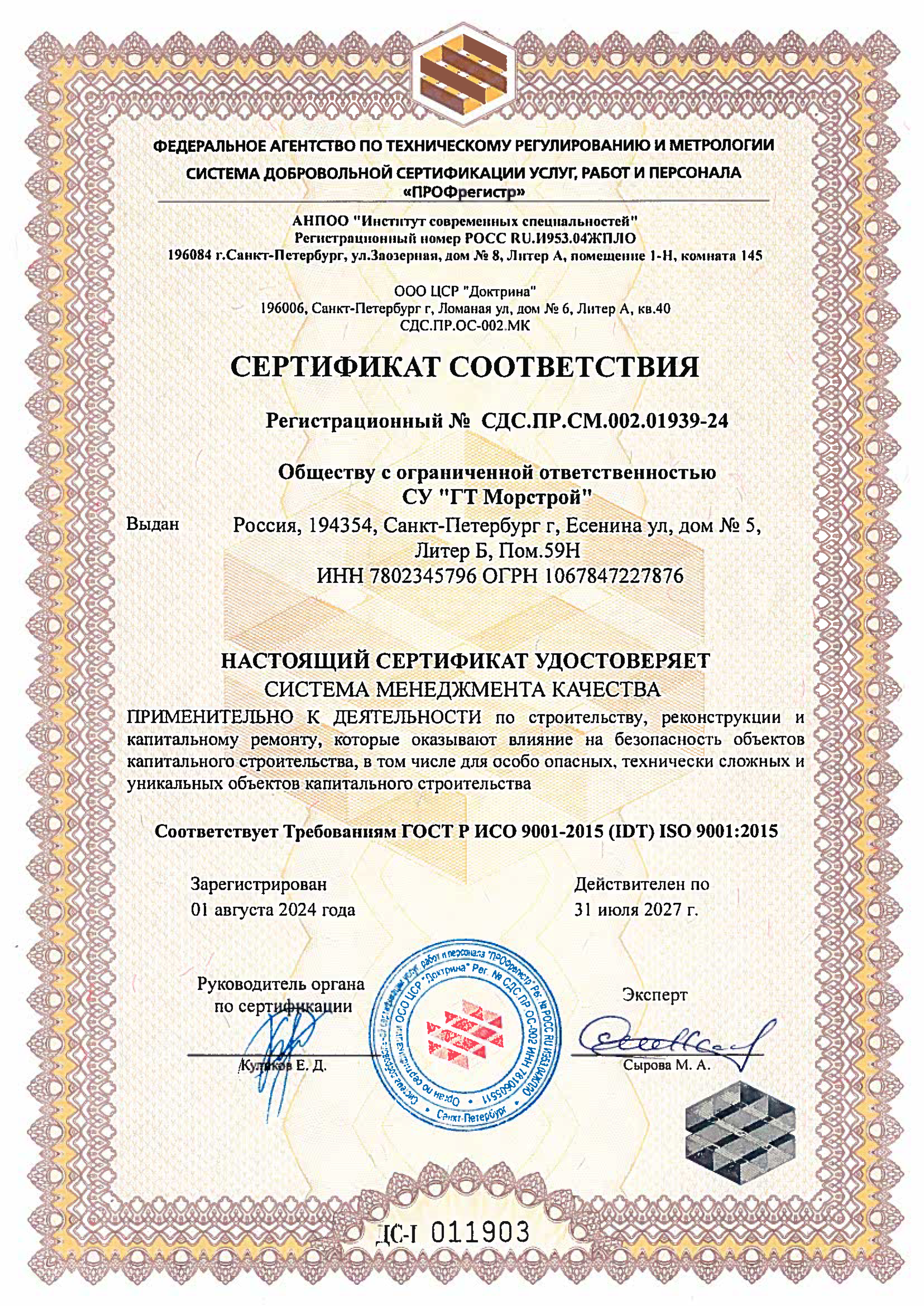 СДС.ПР.СМ.002.01939-24